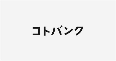 平夷|平夷（へいい）とは？ 意味・読み方・使い方をわかりやすく解。